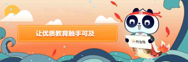 作业帮加盟