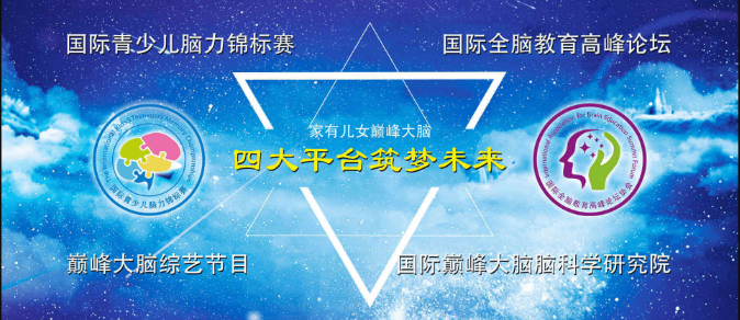 家有儿女全脑开发加盟