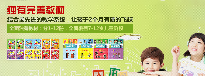爱美语国际少儿英语加盟
