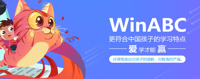 WinABC在线少儿英语加盟