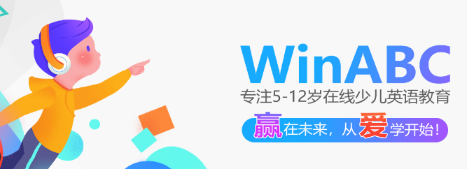 WinABC在线少儿英语加盟