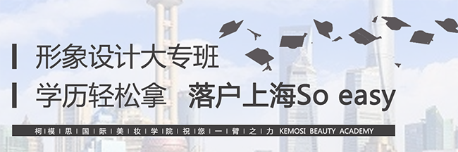 韩国柯模思化妆学校加盟