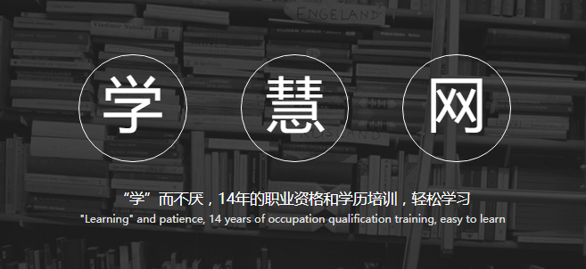 学慧网加盟