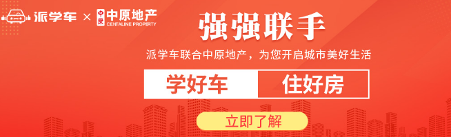 派学车加盟