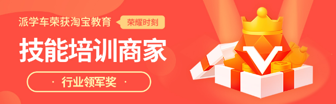 派学车加盟