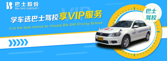 巴士学车加盟