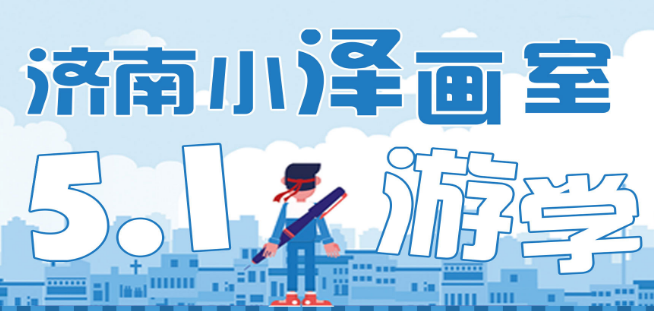 小泽画室加盟