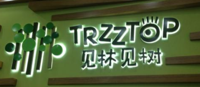 见林见树国际早教中心加盟