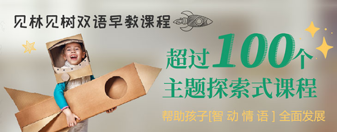 见林见树国际早教中心加盟
