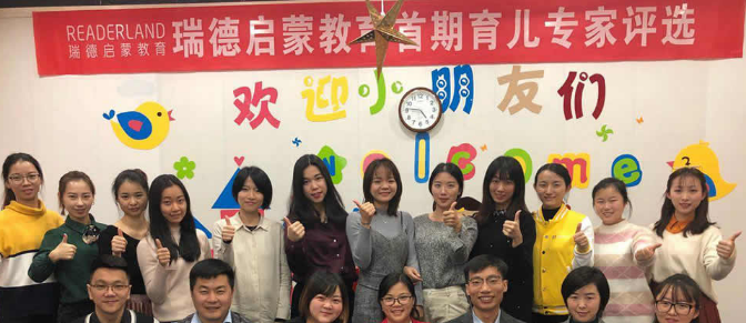 瑞德启蒙教育加盟