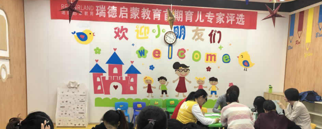 瑞德启蒙教育加盟