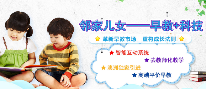 邻家儿女加盟