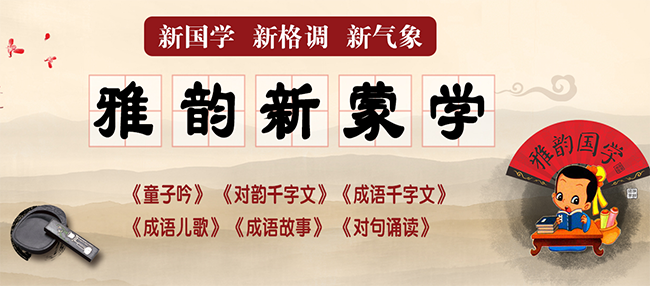 雅韵国学加盟