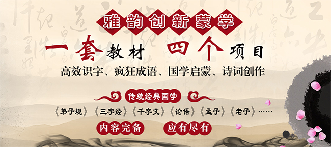 雅韵国学加盟
