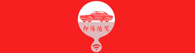 即阳陪驾加盟