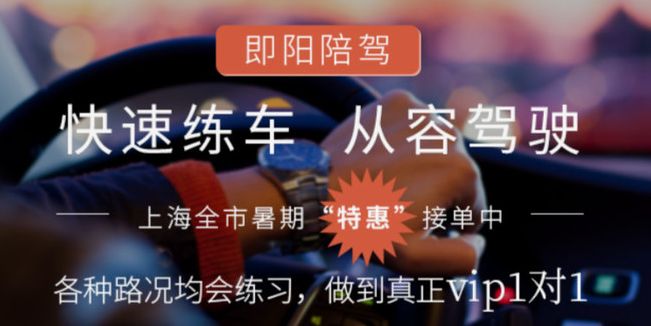 即阳陪驾加盟