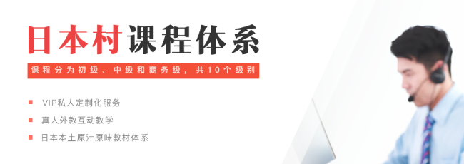 日本村加盟 日本村加盟