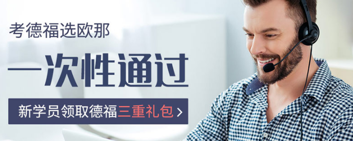 欧那教育加盟