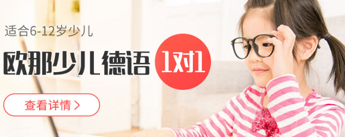 欧那教育加盟