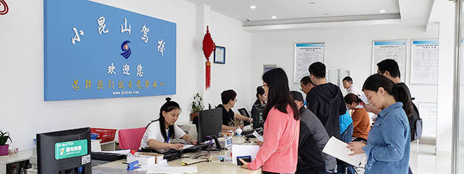 小昆山驾校加盟