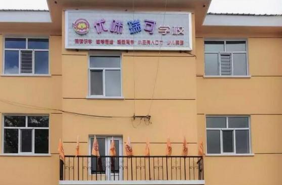 优咪瑞可幼小衔接