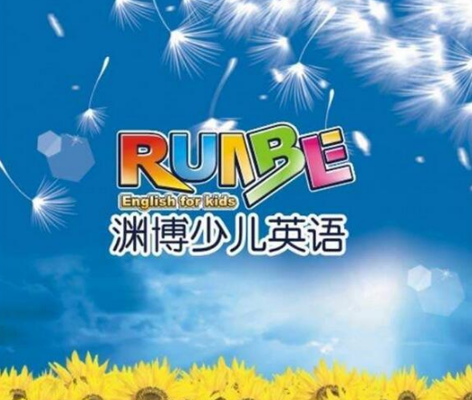 渊博少儿英语