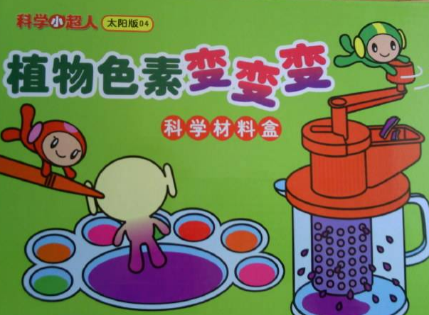 科学小超人