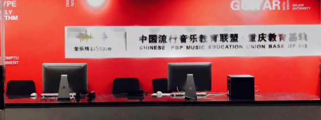 全乐线音乐加盟