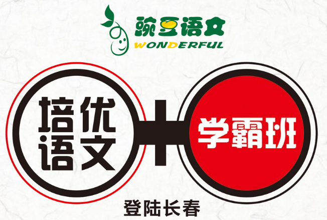 豌豆语文加盟