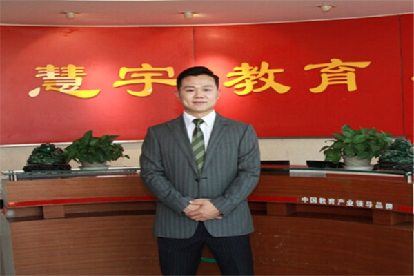 慧宇教育