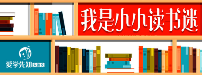 爱学先知大语文加盟