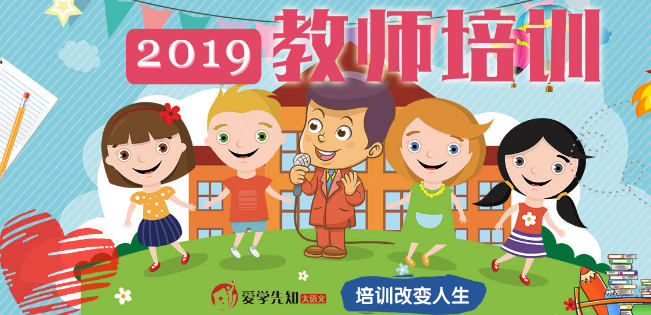 爱学先知大语文加盟