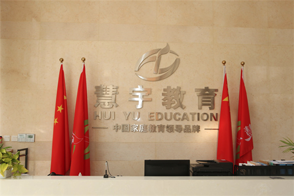 慧宇教育