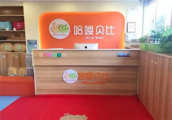 哈喽贝比早教中心 哈喽贝比早教中心