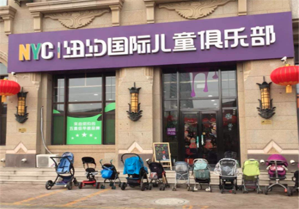 纽宝国际早教中心