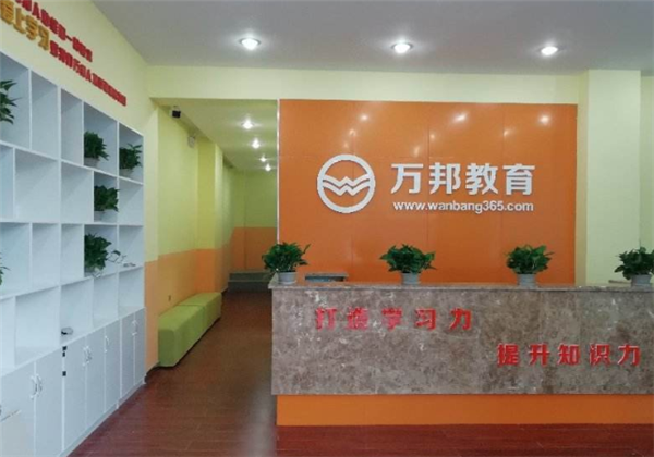 万邦教育