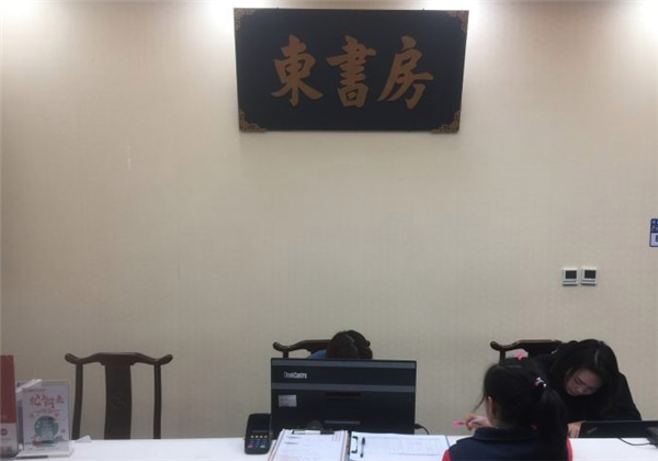 东书房