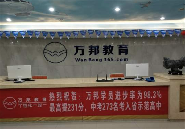 万邦教育