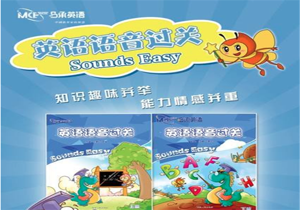 马承英语 马承英语