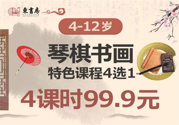 东书房