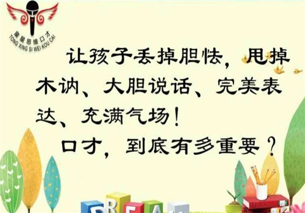 童星思维口才