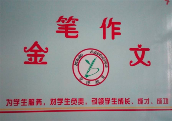 金笔作文 金笔作文