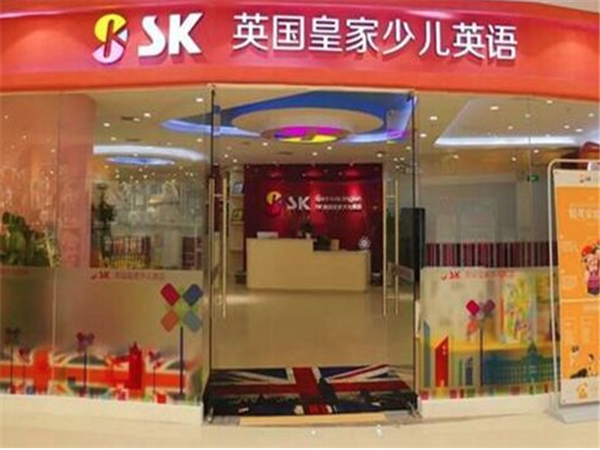sk英国皇家少儿英语