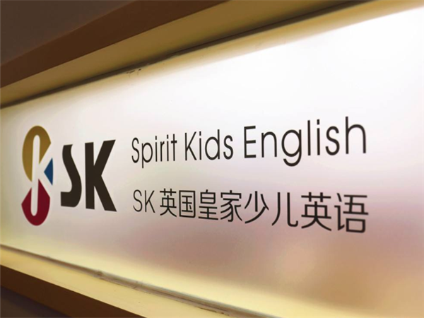 sk英国皇家少儿英语