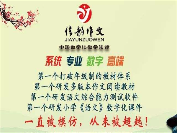 佳韵作文