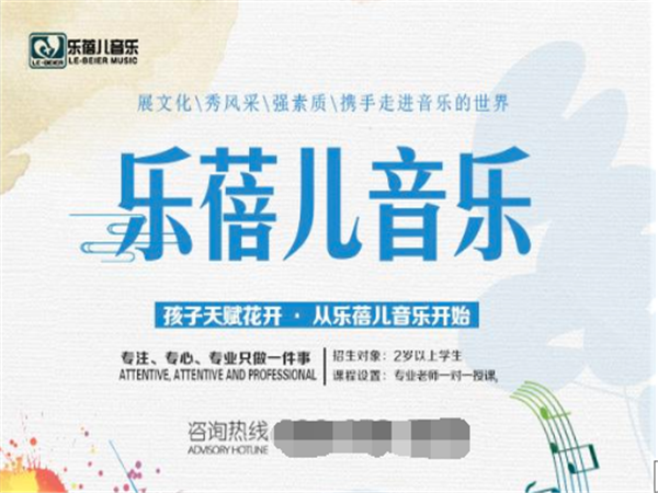 乐蓓儿音乐