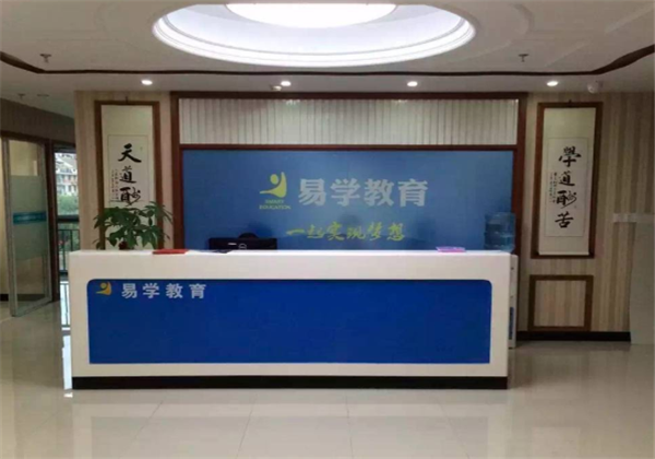 易学教育