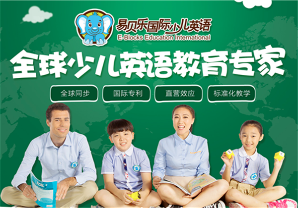 易贝乐少儿英语