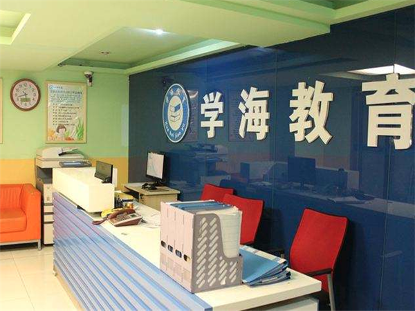 学海教育 学海教育