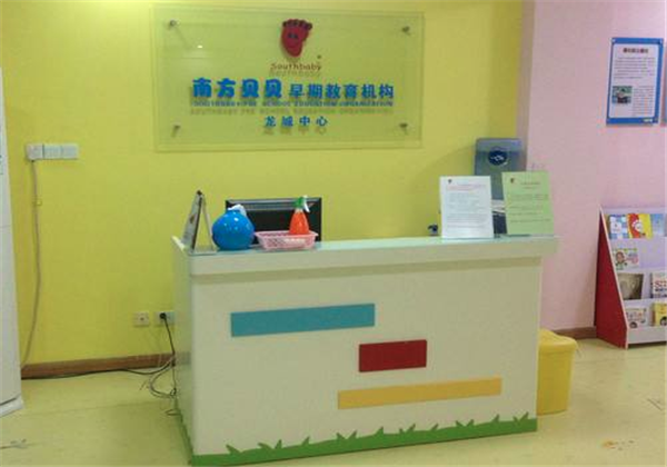 南方贝贝早教中心 南方贝贝早教中心